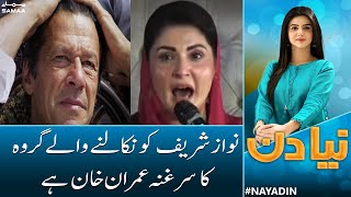 Maryam Nawaz Lashes Out at Imran Khan | Naya Din | Samaa News