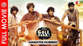 Goli Soda (गोली सोडा) Full Movie Marathi Dubbed | Kishore, Sree Raam, Vinodhkumar(dot) #B4UMarathi