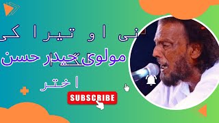 o tera ki lagda Qawali Mulwi Haidar Hasan || Molavi Haider Hasan Akhtar Ali Ni Oh Tera Ki Lagda 2022