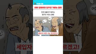 프로 집돌이가 말하는 집주인 거르는 꿀팁