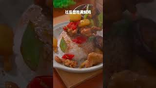 在家做黄焖鸡真的太简单啦，鸡肉鲜嫩，汤汁拌饭都能吃3大碗 #shorts #food