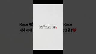 Rose नहीं रोजगार पर ध्यान दो Rose लेने वाले भी अक्सर रोजगार देखते हैं !❤️