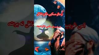 Hazrat Amir Khusrau (RA) Kalam |Zehal e Misken Ma Ku Taghful