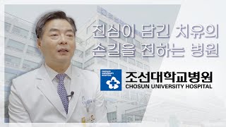 진심이 담긴 치유의 손길을 전하는 병원 \