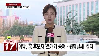 [AKTV] 文정부 마지막 퍼즐…홍종학 중기부 장관 인사청문회