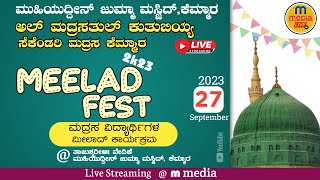 ಅಲ್ ಮದ್ರಸತುಲ್ ಖುತುಬಿಯ್ಯ ಸೆಕೆಂಡರಿ ಮದ್ರಸ ಕೆಮ್ಮಾರ || ಮೀಲಾದ್ ಫೆಸ್ಟ್ || DAY 02