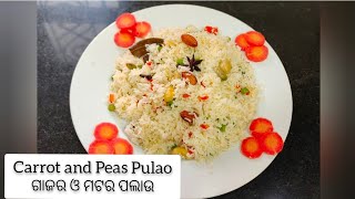 Carrot and Green peas Pulao//ଗାଜର ଓ ମଟର ପଲାଉ 😋😋