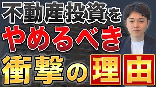 【暴露】不動産投資は9割の人が失敗している...収益性が高いのは不動産投資？レンタルスペース？【レンタルスペース運営】