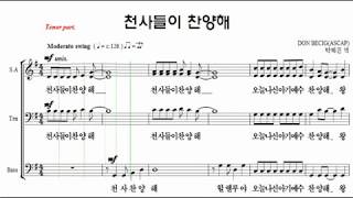 천사들이 찬양해 _Tenor