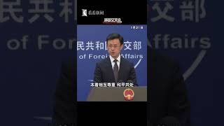 【外交部】中方是否邀请特朗普访华？中国外交部：愿同美国新政府保持沟通加强合作