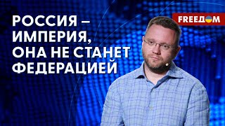 ❗️❗️ Украинская ГОСУДАРСТВЕННОСТЬ не может существовать с ИМПЕРИЕЙ на востоке. Мнение Дунды