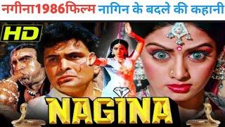 नगीना फिल्म 1986 नागिन के बदले की कहानी । Nagina film l Rishi kapoor movie l Sridevi film l nagina