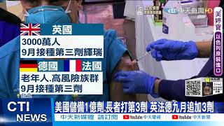 【每日必看】踢爆大官打苗率是百姓4倍?!網友暴動痛罵@中天新聞CtiNews 20210817