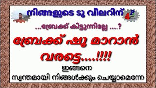 ബ്രേക്ക് ഷൂ മാറുന്നതിനു മുൻപ് ഒന്ന് ട്രൈ ചെയ്യൂ | Adjust The Brake Arm Of A Two Wheeler In Malayalam