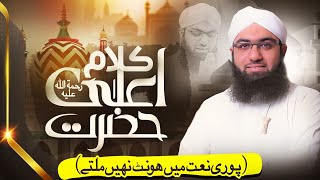 Syed e  Konain Sultan e Jahan - Kalam e Ala Hazrat ( Poori Naat Mein Hont Nae Milte) | Ashfaq Attari