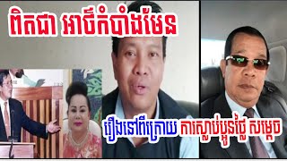 Khmer sovannaphumi lives, comments and reacts samdech in law