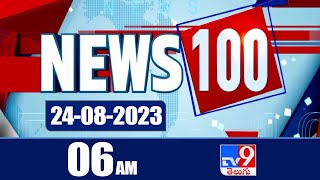 News 100 | Speed News | News Express | 24-08-2023 - TV9 Exclusive