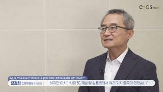 [인터뷰]6G포럼 장경희 집행위원장-“2030년 6G 全산업 확산…글로벌 리더십 선도”