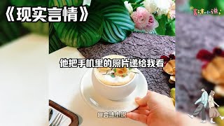 【现实言情】远房姑妈去世，给我留下一笔巨额遗产。但继承遗产的前提是，抚养她有自闭症的外孙。#一口气看完#小说#爽文#故事