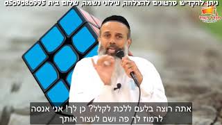 האם יש בחירה חופשית ביהדות? קצרים אמונה | הרב עודד שרבי HD (‏כתוביות)