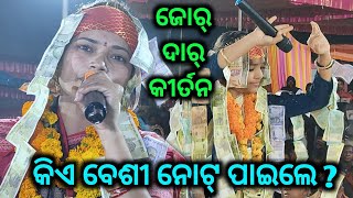 କିଏ ବେଶୀ ନୋଟ୍ ପାଇଲେ...Bhanumati \u0026 Sabyarani