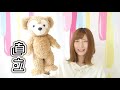 【diy♡ドールカスタム】ダッフィーが動けるように？！トイスケルトンを入れました…【 こうじょうちょー 】ディズニー