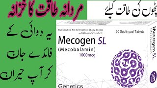 Mecogen SL 1000mcg ( Mecobalamin) || Mecogen tablet astmal krne ka trika or faide | mecogen1000mcg