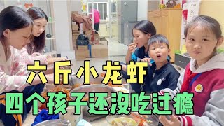 晚饭给孩子们做了六斤两种口味小龙虾，四个孩子还没吃过瘾