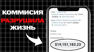 Как не потерять ВСЁ при переводе крипты?  Мануал по транзакциям.