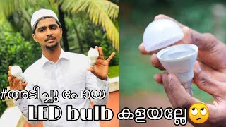 ഇത്ര സിംമ്പിൾ ആയിരുന്നോ😇 | വെറും 2 minutes | LED Bulb കളയല്ലേ..