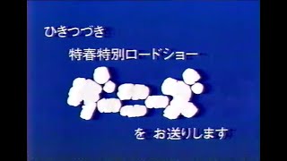 1988年1月頃のCM その2