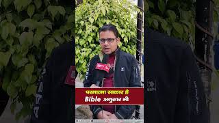 परमात्मा साकार है Bible अनुसार भी I #bible #god