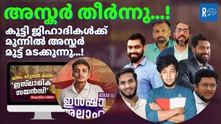 വെള്ളപൂശൽ ജിഹാദികൾക്ക് മറുപടി...! | ISLAMIC SCIENCE | Trailer Askar Ali | Auto Didact | Pratheesh