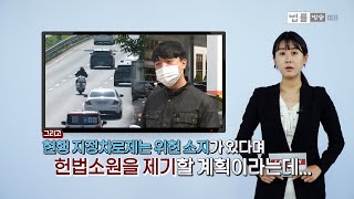 [LAW 투데이 스페셜-10월 3일] “집회 자유, 국민 생명보다 중요하냐\