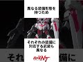 撃墜数0の主人公機ナラティブガンダム解説3選 ガンダム ナラティブ shorts