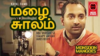 Mansoon Mangoes Tamil Full Movie | Fahadh Faasil, Tovino Thomas , Iswarya Menon | Tamil Dubbed Movie
