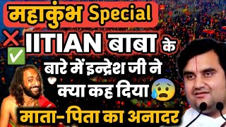 IITian बाबा सही✅️ या गलत❌️ क्या कहा इंद्रेश जी ने 😱 // #indreshji @BhaktiPath