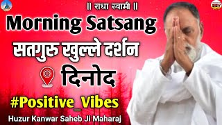 Today Evening Spritual Satsang #radhaswamisatsangdinod #satsangshabadvani #eveningsatsang #truestory