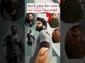 Salaar Movie Hidden Details Telugu | KGF Movie Characters In Salaar Movie Any Crossover | Breakdown