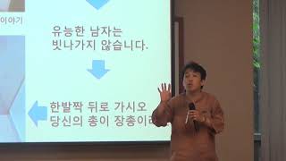 연말연시 기업특강 강연/ 긍정마인드코칭/ 전직원대상 교육/ 정승호강사