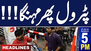 Samaa News Headlines 5 PM | Latest Petrol Price | IMF in Action | 23 May 2024 | SAMAA TV