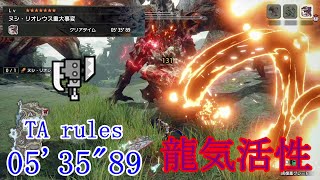 【MHRise】イベ7 ヌシ・リオレウス重大事変 剣斧 05’35”89 TA wiki rules