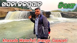 Khasada Waterfall Odisha Gajapati | ଖସଡା ଜଳପ୍ରପାତ | Gajapati Tourist places odia vlog