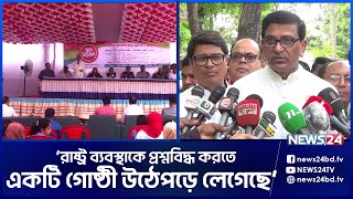 ‘সাংবাদিকতার নামে রাজনীতি ঠিক নয়’ | News24