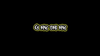 E Mana Mo Mana 💔 Odia Status Black Screen 🥀 human sagr song lyrics status