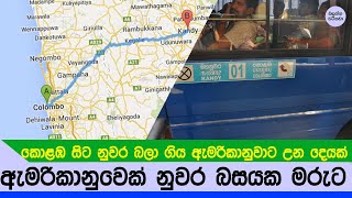 අමරිකානුවෙක් හදිසියේම නුවර බසයක් තුළ සමුගනී - Colombo Kandy Bus NEWS story