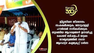 ബി.ജെ.പി യുടെ നേതൃത്വത്തിൽ നടന്ന ആലപ്പുഴ കളക്ട്രേറ്റ് ധർണ