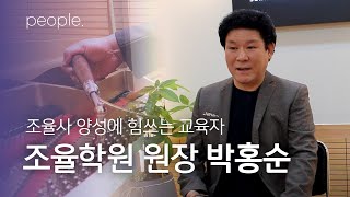 고객인터뷰  l 라흐마니노프 피플 01. 피아노피아 박홍순 원장 (방음부스, 방음시공)