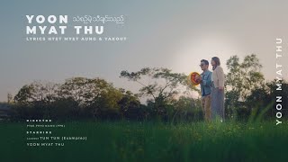 Yoon Myat Thu -သံစဉ်မဲ့သီချင်းသည်(Official Music Video Teaser)