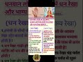 hindistories203 is live l धन रेखा और भाग्य रेखा क्या होती है l viralvideo trending livestream l